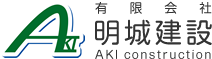 有限会社明城建設