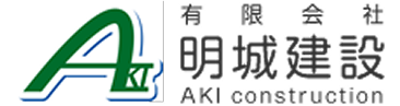 有限会社明城建設